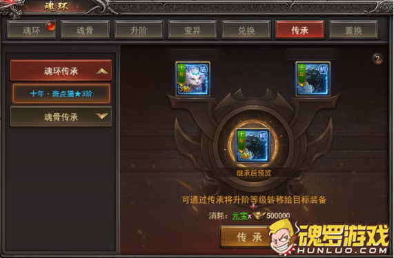 王者之心2魂环传承界面 十年斑点猫三阶传承消耗