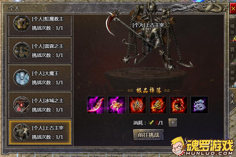 热血封神个人BOSS面板 五个BOSS列表与上古主宰极品掉落
