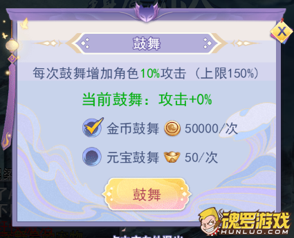 天剑奇缘多人BOSS鼓舞BUFF面板 金币与元宝消耗