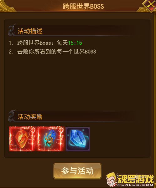 霸者天下跨服世界BOSS活动描述与奖励面板