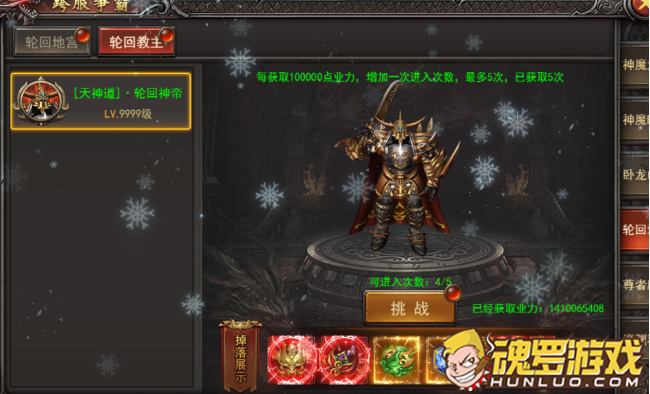 王者之心2跨服首领轮回教主副本面板