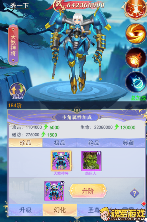 天剑奇缘变身幻化页面 珍品档形态与主角属性加成
