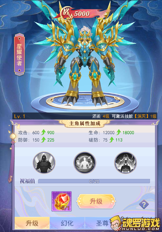 天剑奇缘变身升级页签 技能激活提示与祝福值进度