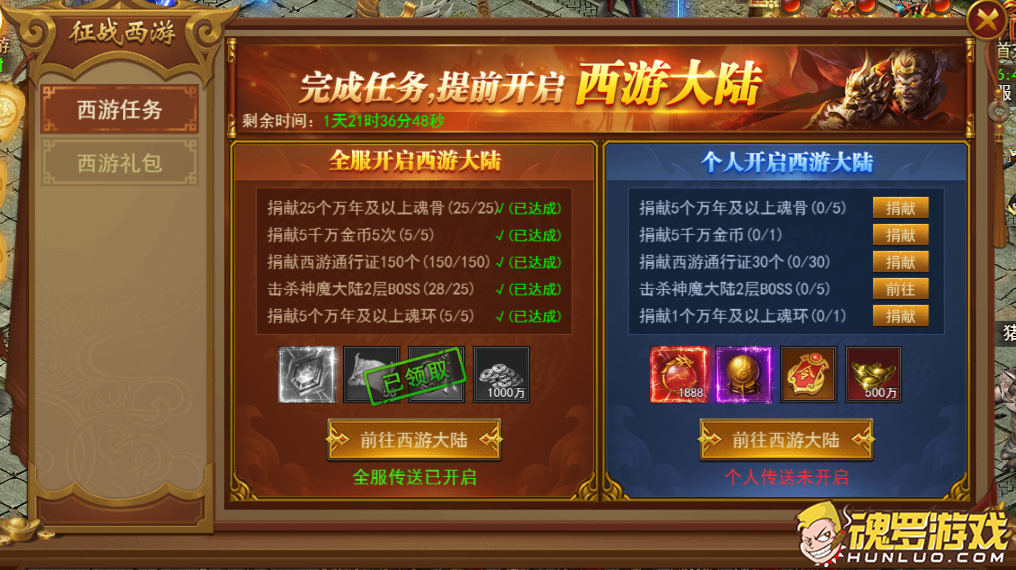 王者之心2征战西游开启任务面板全服与个人门槛