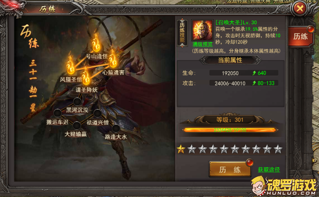 王者之心2历练面板与召唤大圣技能说明