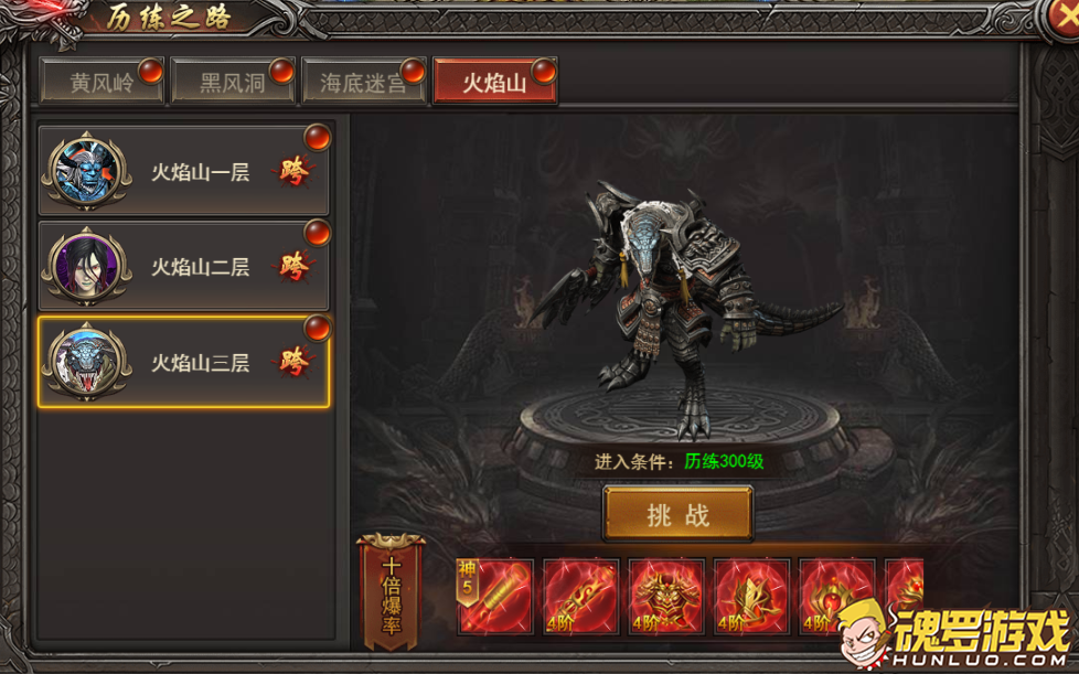 王者之心2历练之路火焰山三层与进入条件
