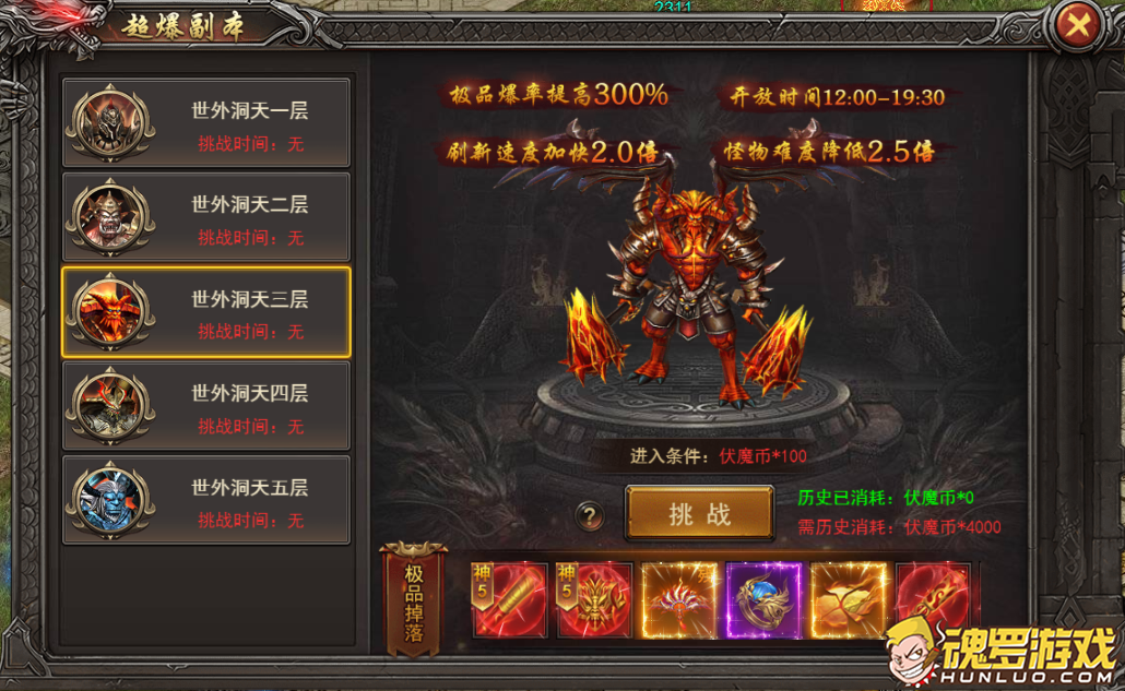王者之心2西游超爆副本世外洞天三层面板
