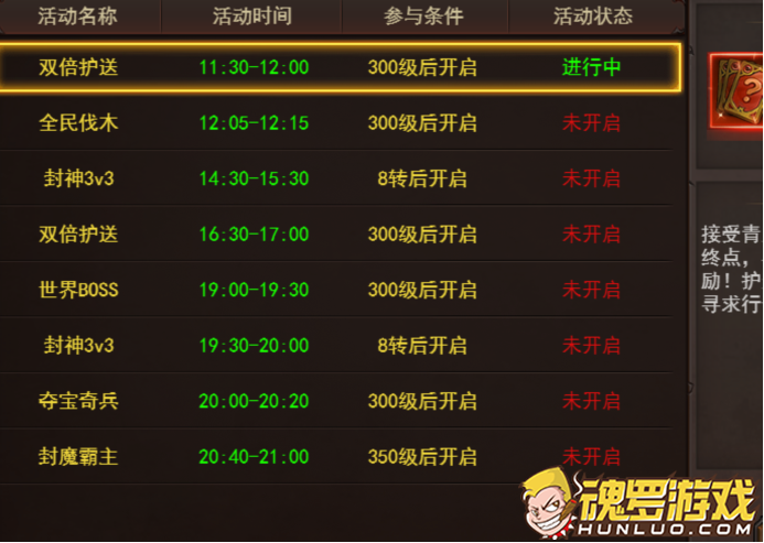 维京传奇每日限时活动时间表 八场活动时间与开启等级