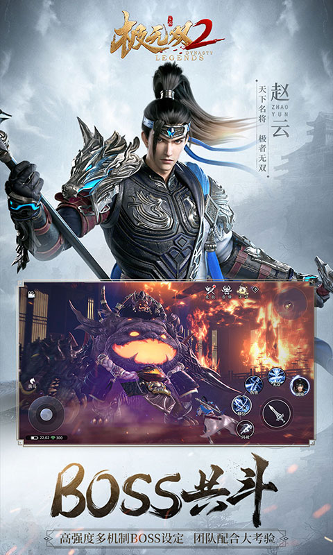 极无双2游戏截图1