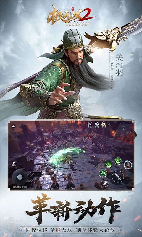 极无双2游戏截图1