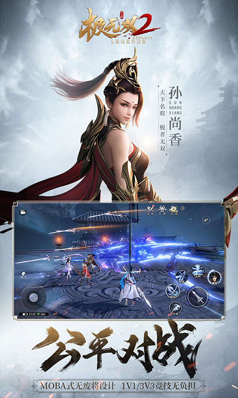 极无双2游戏截图1