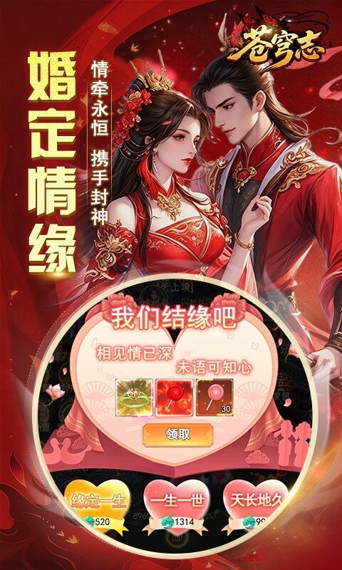 苍穹志(0.05折百亿补贴版)游戏截图1