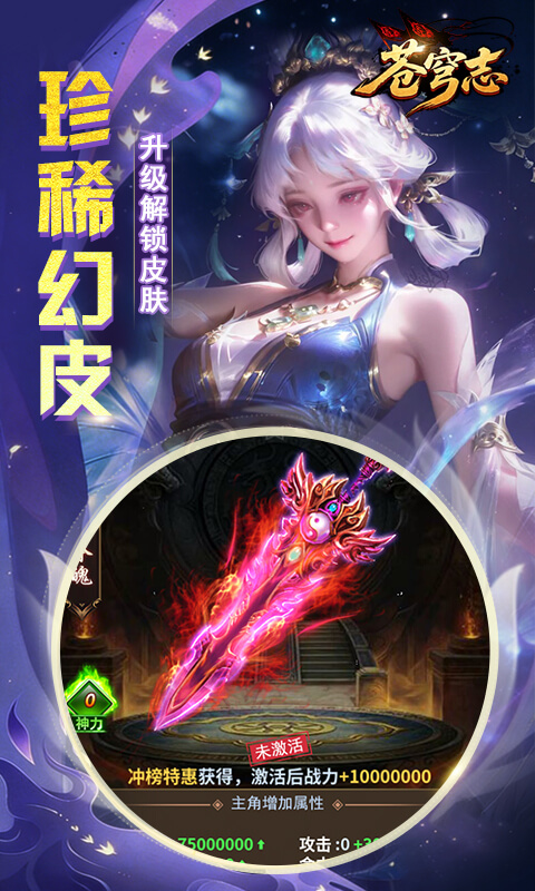 苍穹志(0.05折百亿补贴版)游戏截图1