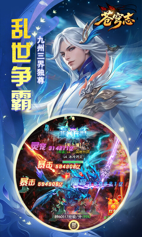 苍穹志(0.05折百亿补贴版)游戏截图1