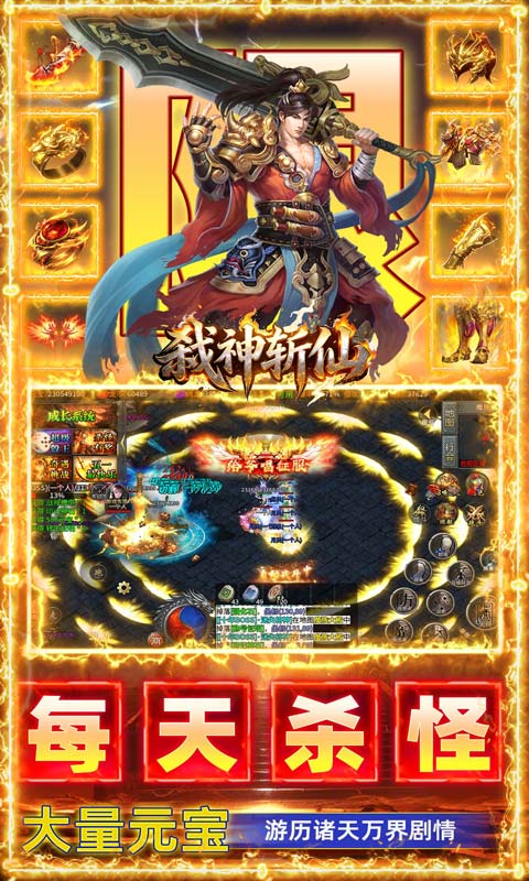 弑神斩仙游戏截图1