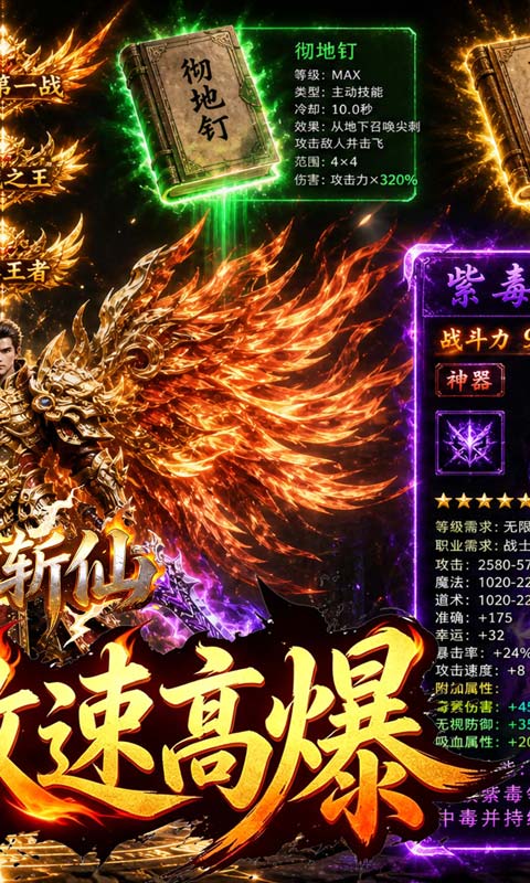 弑神斩仙游戏截图1