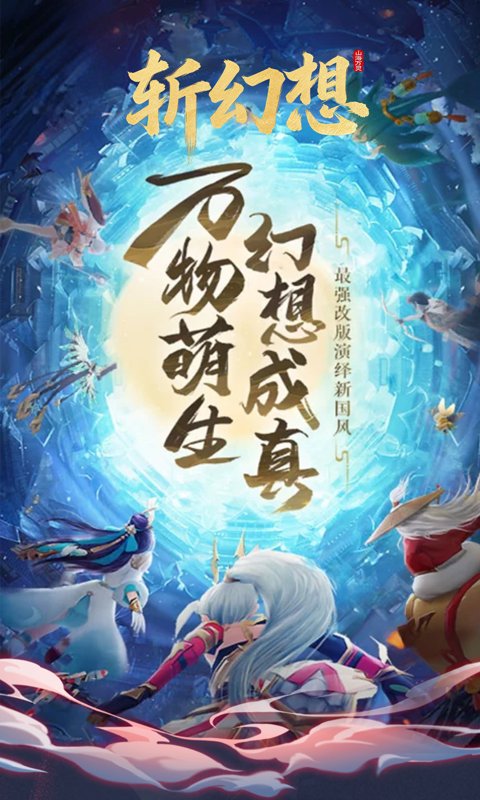 斩幻想游戏截图1