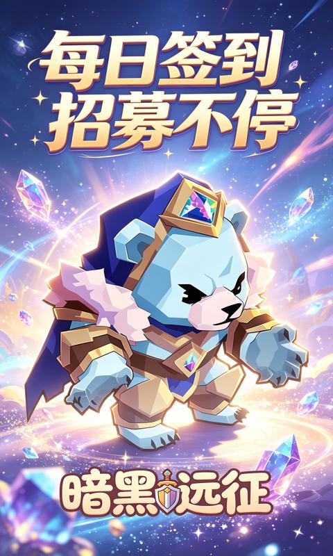 暗黑远征(0.1折大地的怒吼)游戏截图1