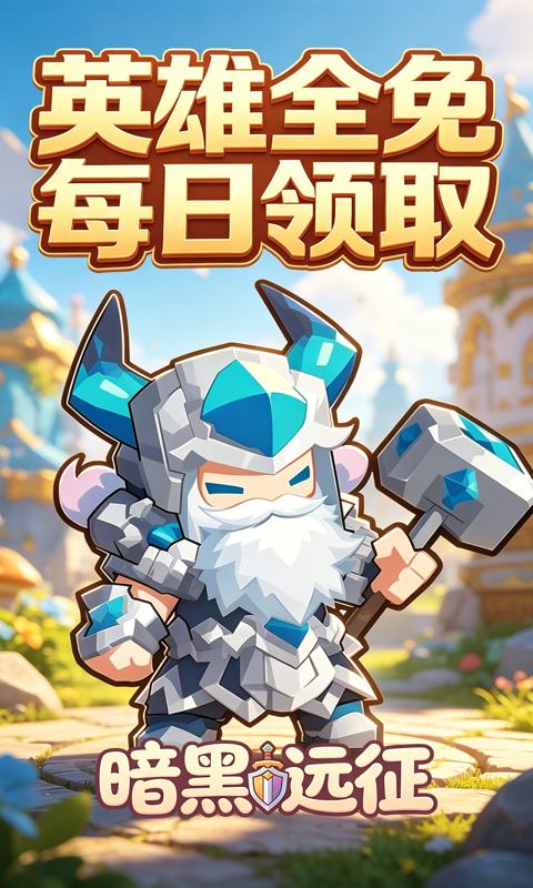 暗黑远征(0.1折大地的怒吼)游戏截图1