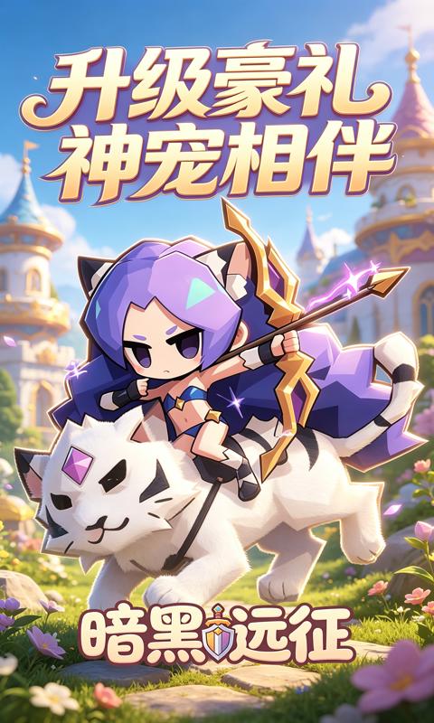 暗黑远征(0.1折大地的怒吼)游戏截图1