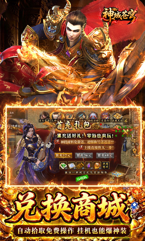 神域苍穹游戏截图1