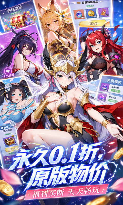 无双小师妹(0.1折美女送1000)游戏截图1