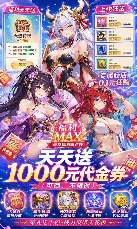 无双小师妹(0.1折美女送1000)游戏截图1