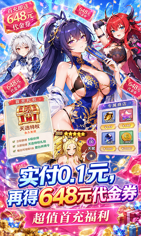无双小师妹(0.1折美女送1000)游戏截图1