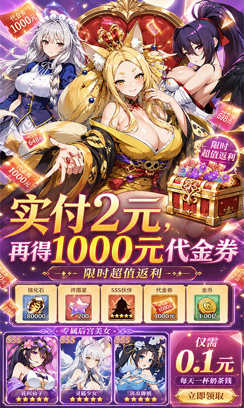无双小师妹(0.1折美女送1000)游戏截图1