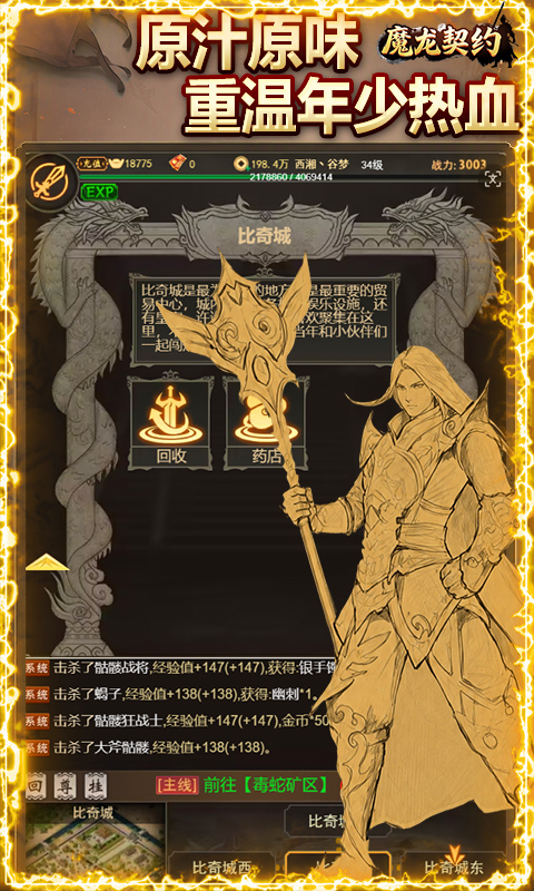 魔龙契约(3.5折福利传奇)游戏截图1