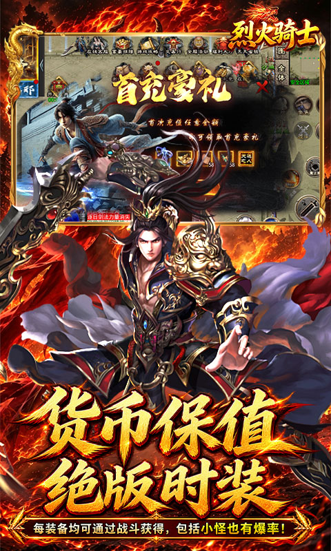 烈火骑士游戏截图3