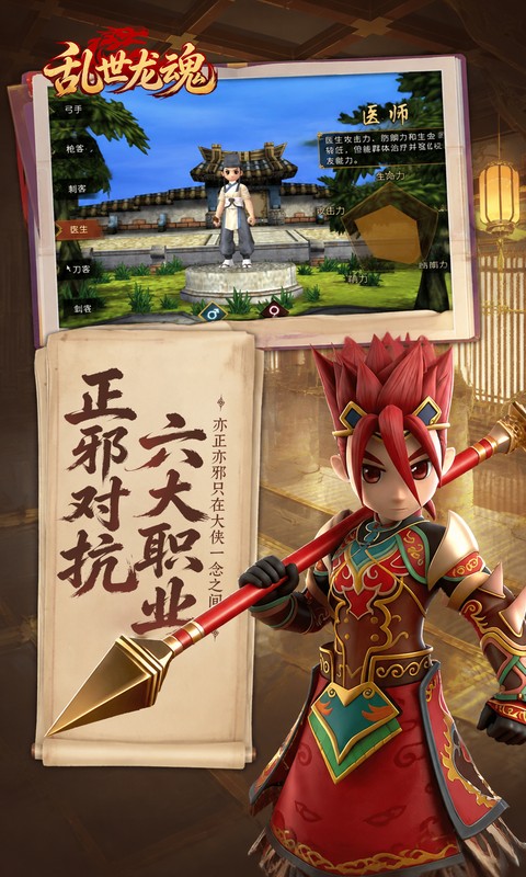乱世龙魂游戏截图2