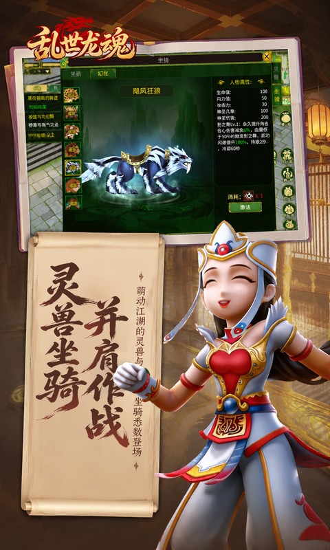 乱世龙魂游戏截图1