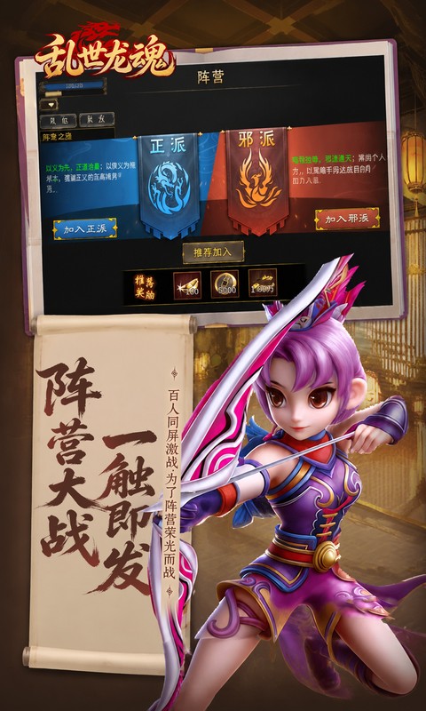 乱世龙魂游戏截图4