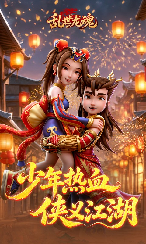 乱世龙魂游戏截图3