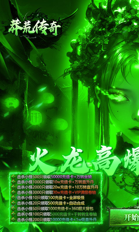 内置3折莽荒传奇游戏截图1