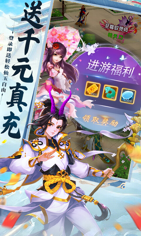 大话诛仙游戏截图3
