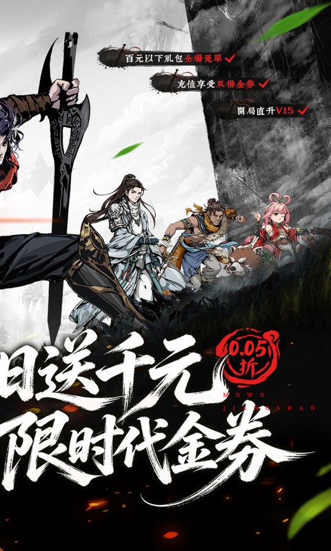 墨武江山游戏截图2