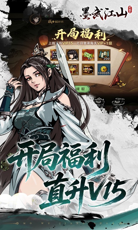 墨武江山游戏截图4