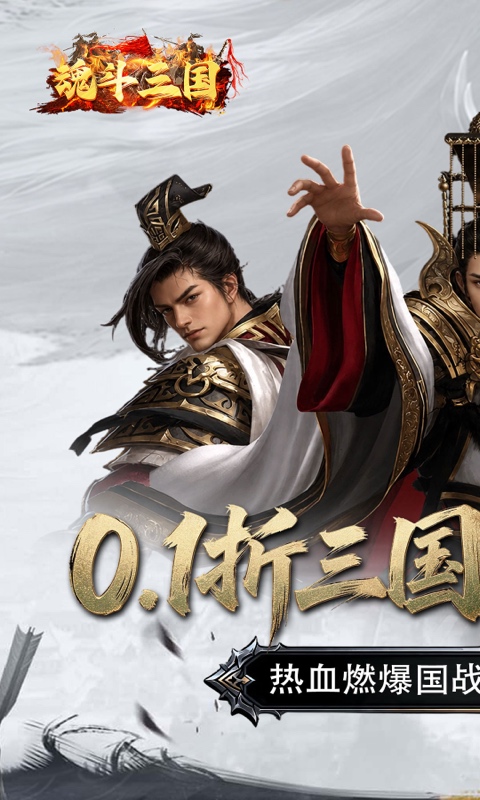 魂斗三国游戏截图1