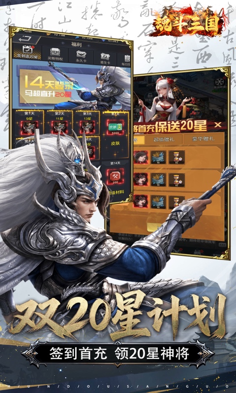 魂斗三国游戏截图3