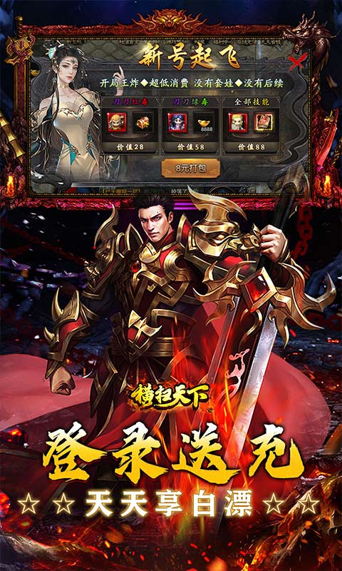 横扫天下游戏截图3