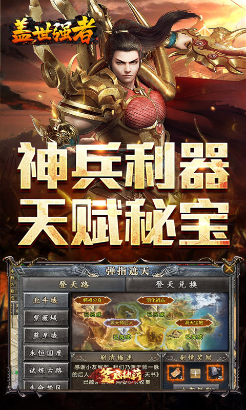 盖世强者游戏截图3