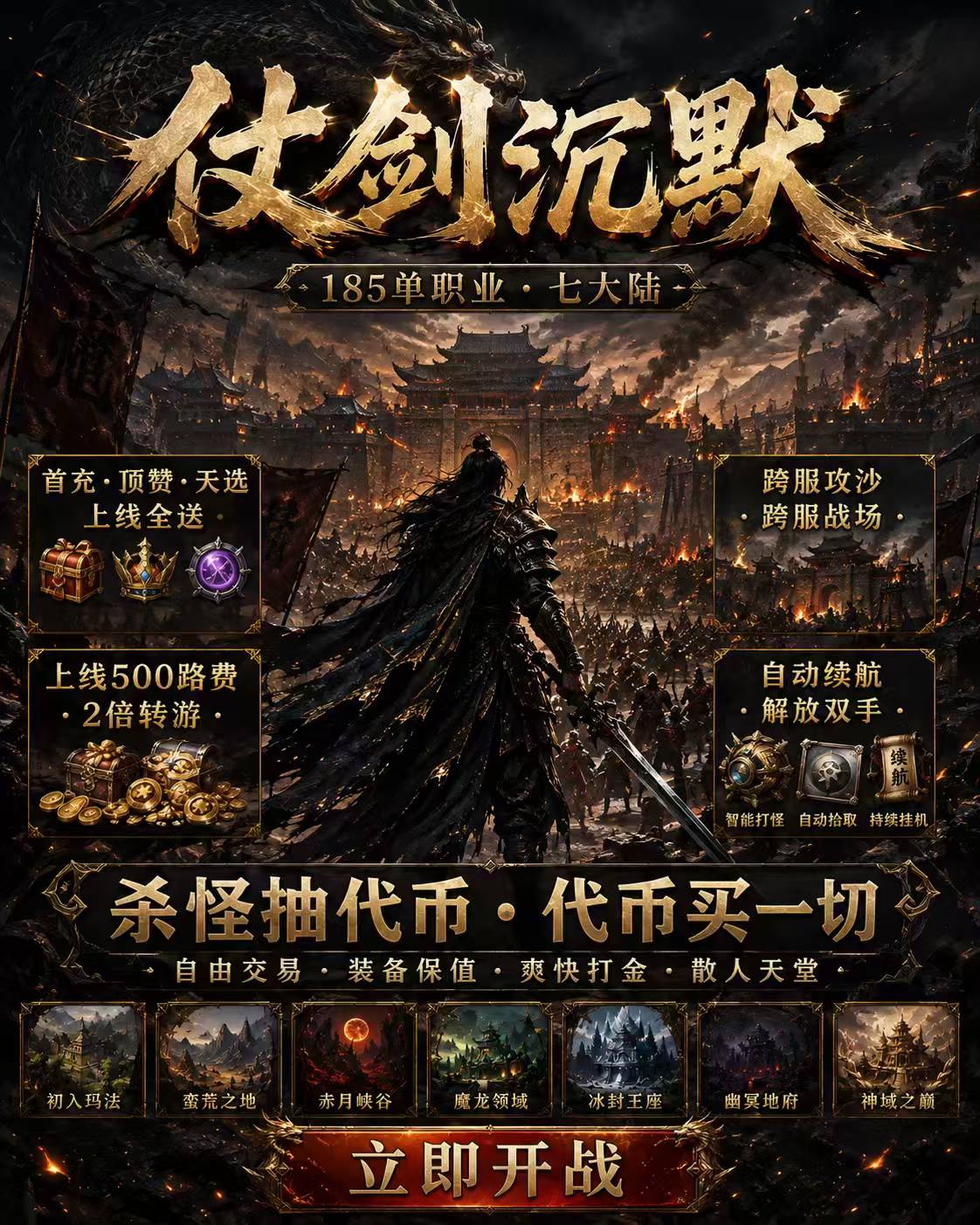 屠龙圣域游戏截图1