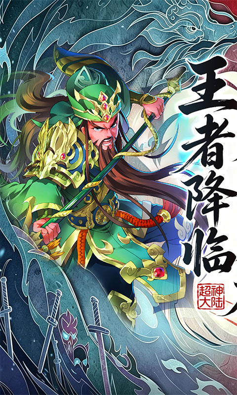 超神大陆游戏截图1