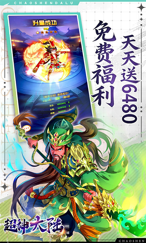 超神大陆游戏截图3