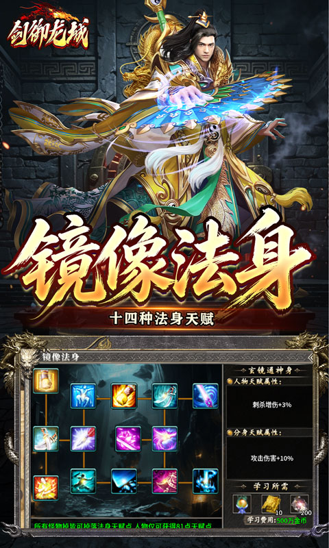 剑御龙城游戏截图3