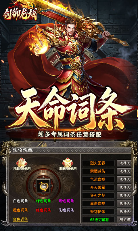 剑御龙城游戏截图4