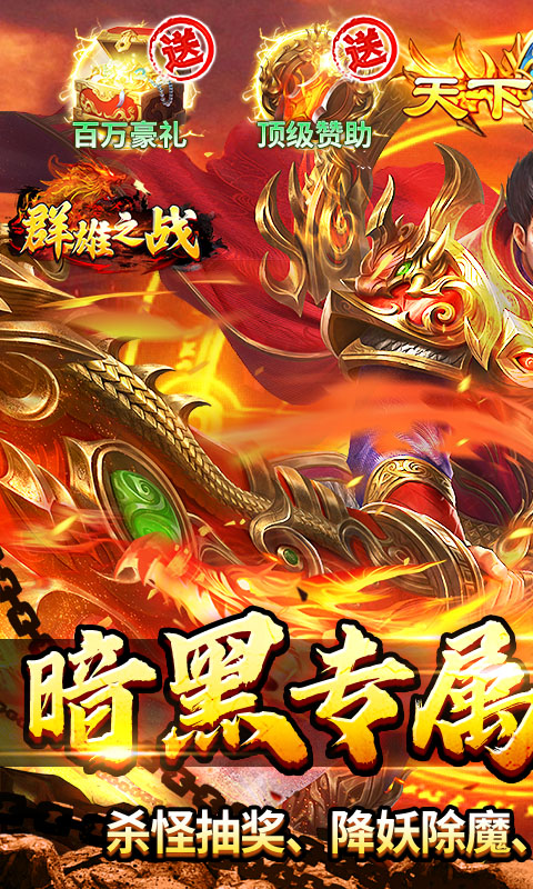 群雄之战游戏截图1