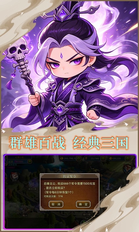 群英三国游戏截图2